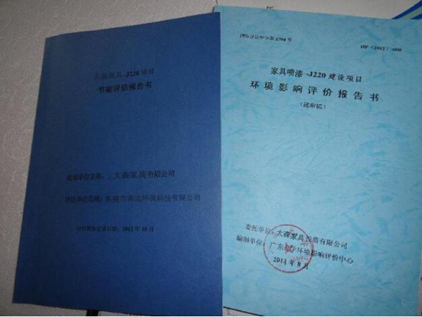 環境影響報告書審批